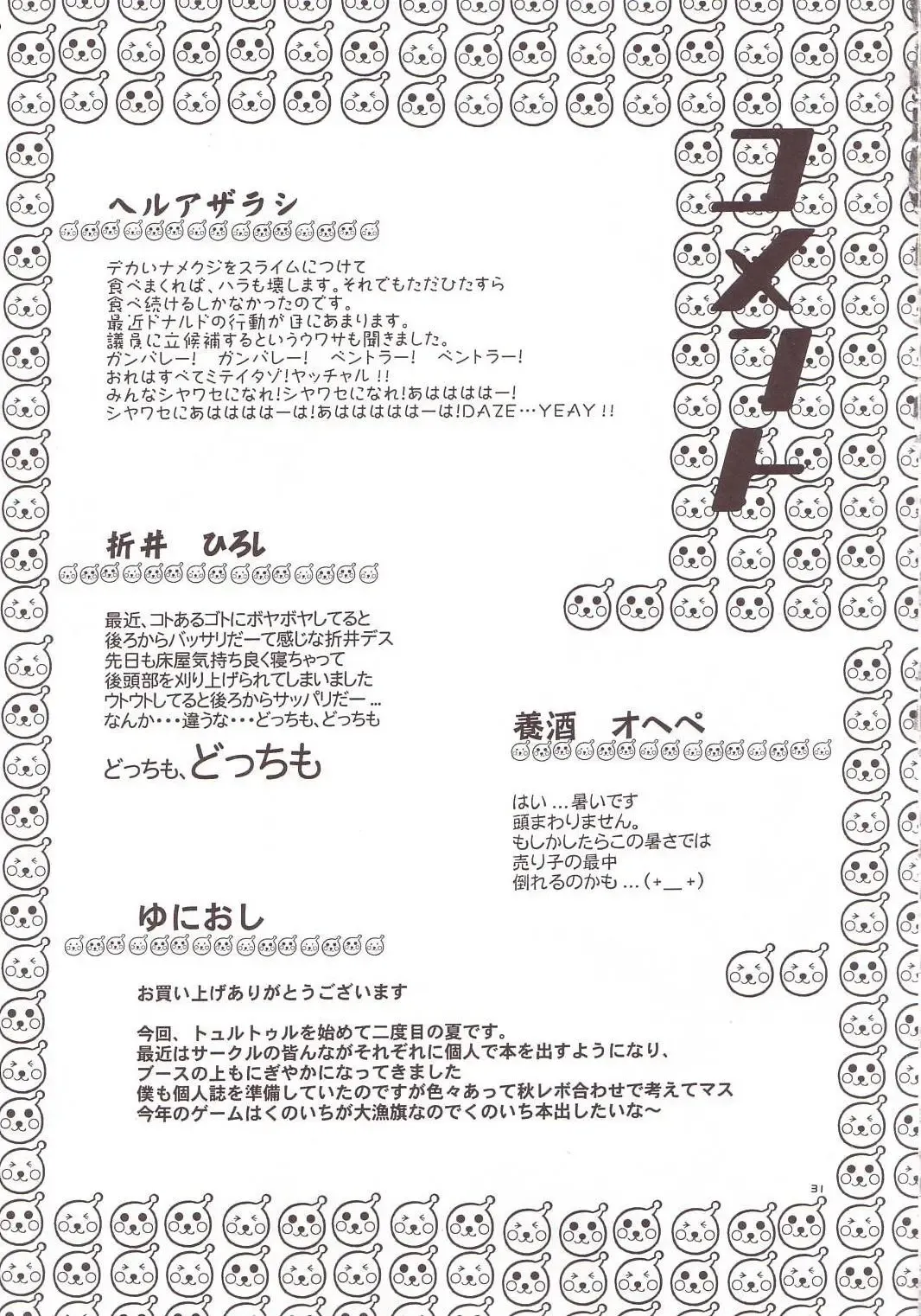 Thultwul Keikaku Vol. 4 Fhentai - Page 29