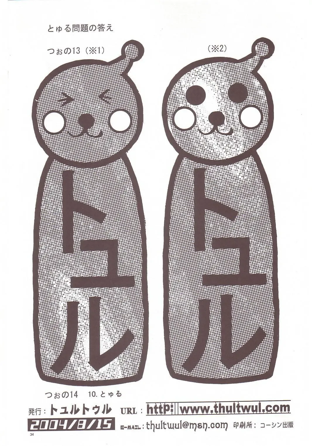 Thultwul Keikaku Vol. 4 Fhentai - Page 32