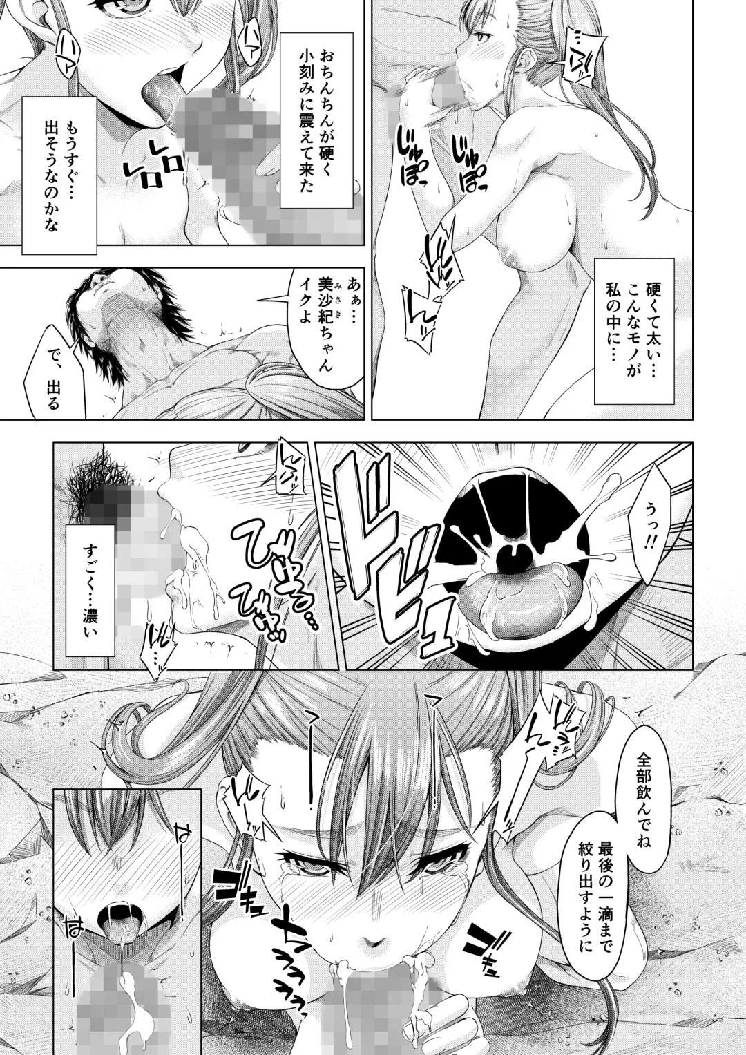 Daigaku Shingaku de Issho ni Joukyou Shita Kanojo ga Circle no Senpai ni Netorare Ochiru made -Kairaku Ochi Kanketsuhen- Fhentai - Page 20