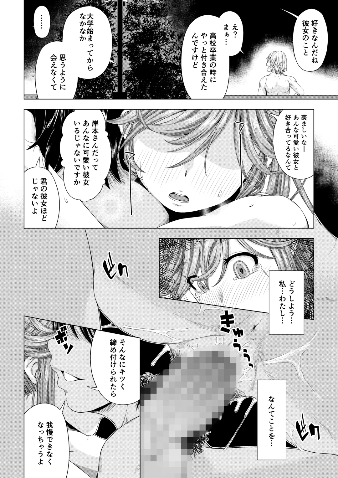 Daigaku Shingaku de Issho ni Joukyou Shita Kanojo ga Circle no Senpai ni Netorare Ochiru made -Kairaku Ochi Kanketsuhen- Fhentai - Page 45
