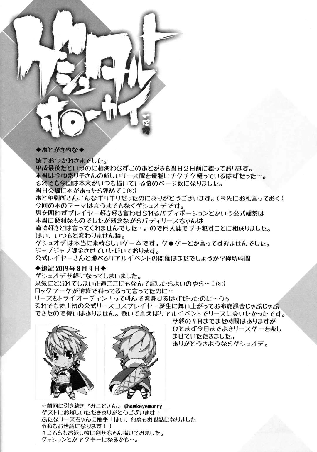 [144] Gestalt Houkai Fhentai - Page 24