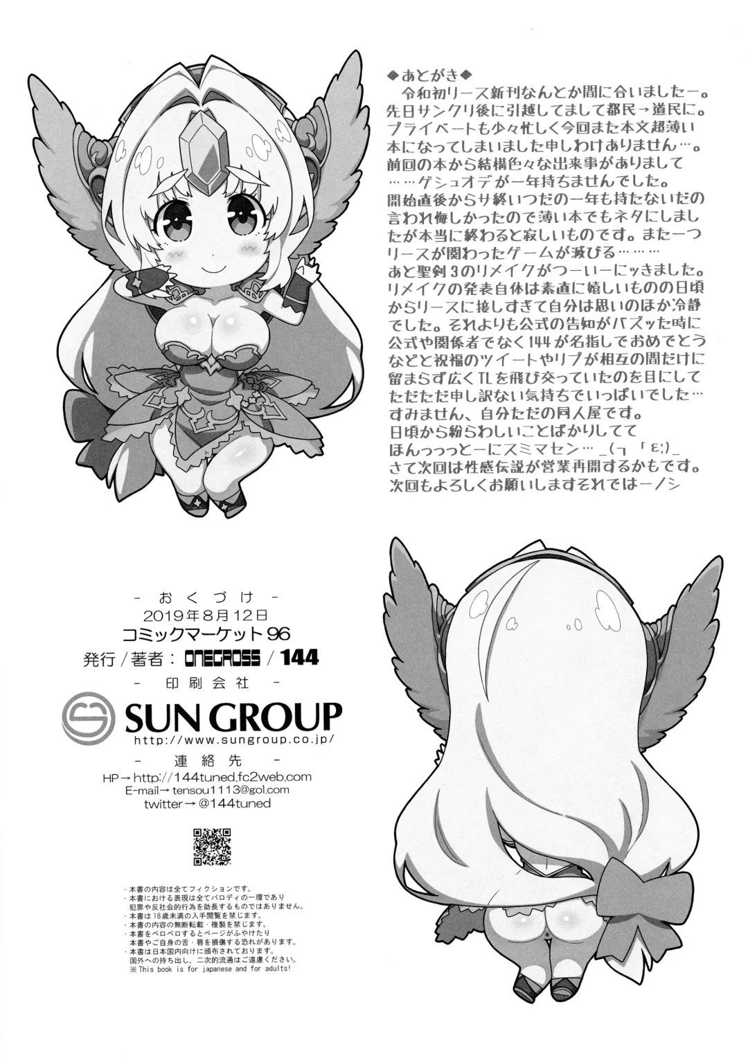 [144] Riesz ga Tsukamatte Kokumin ni Rinkan sarete Bonyuu o Fukinagara Nani ka o Shussan Suru Hon Fhentai - Page 14