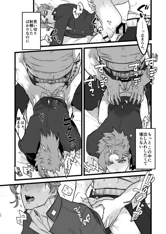 [Nurunuru] J x K "Uwaki Check" Fhentai - Page 11