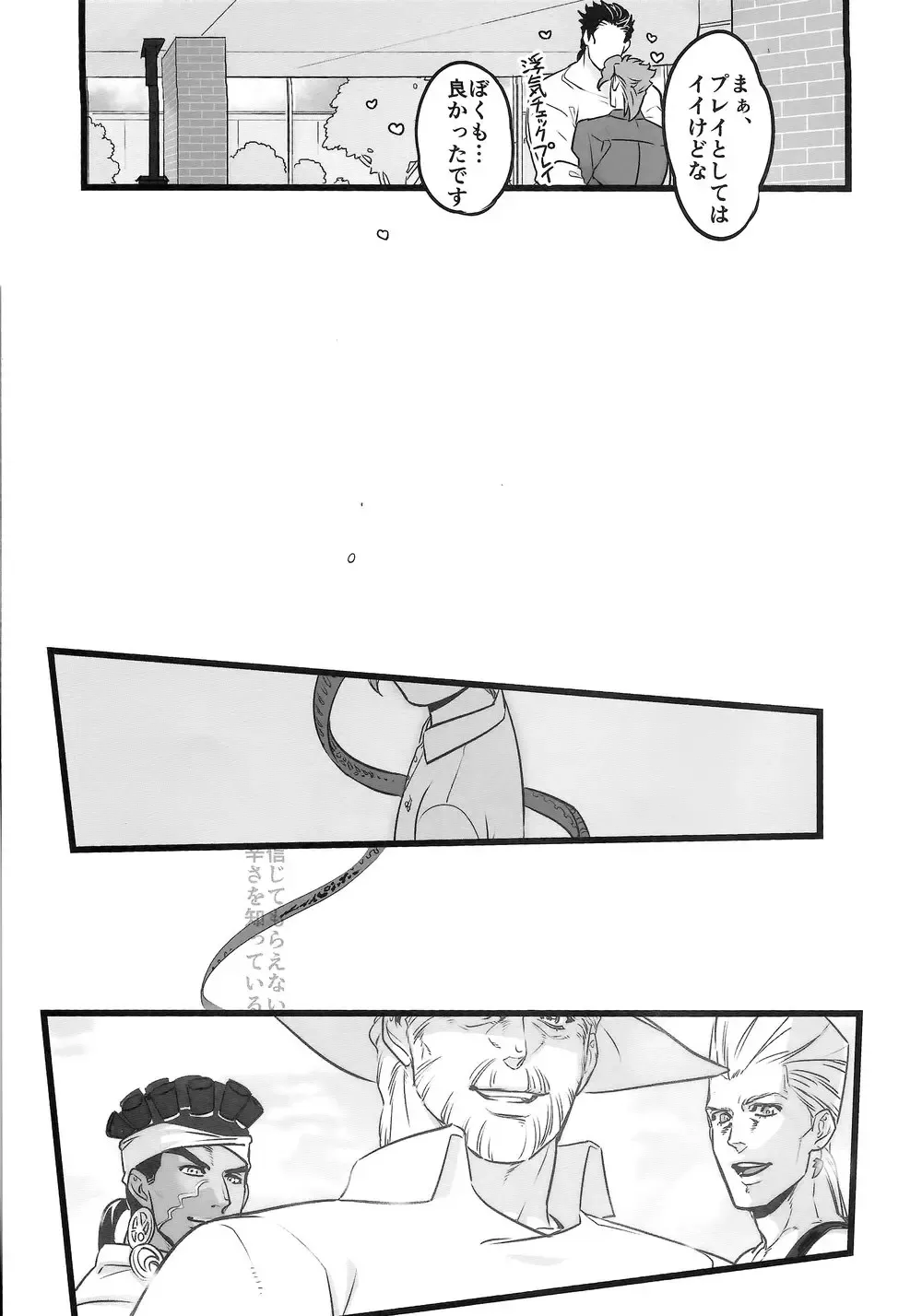 [Nurunuru] J x K "Uwaki Check" Fhentai - Page 20