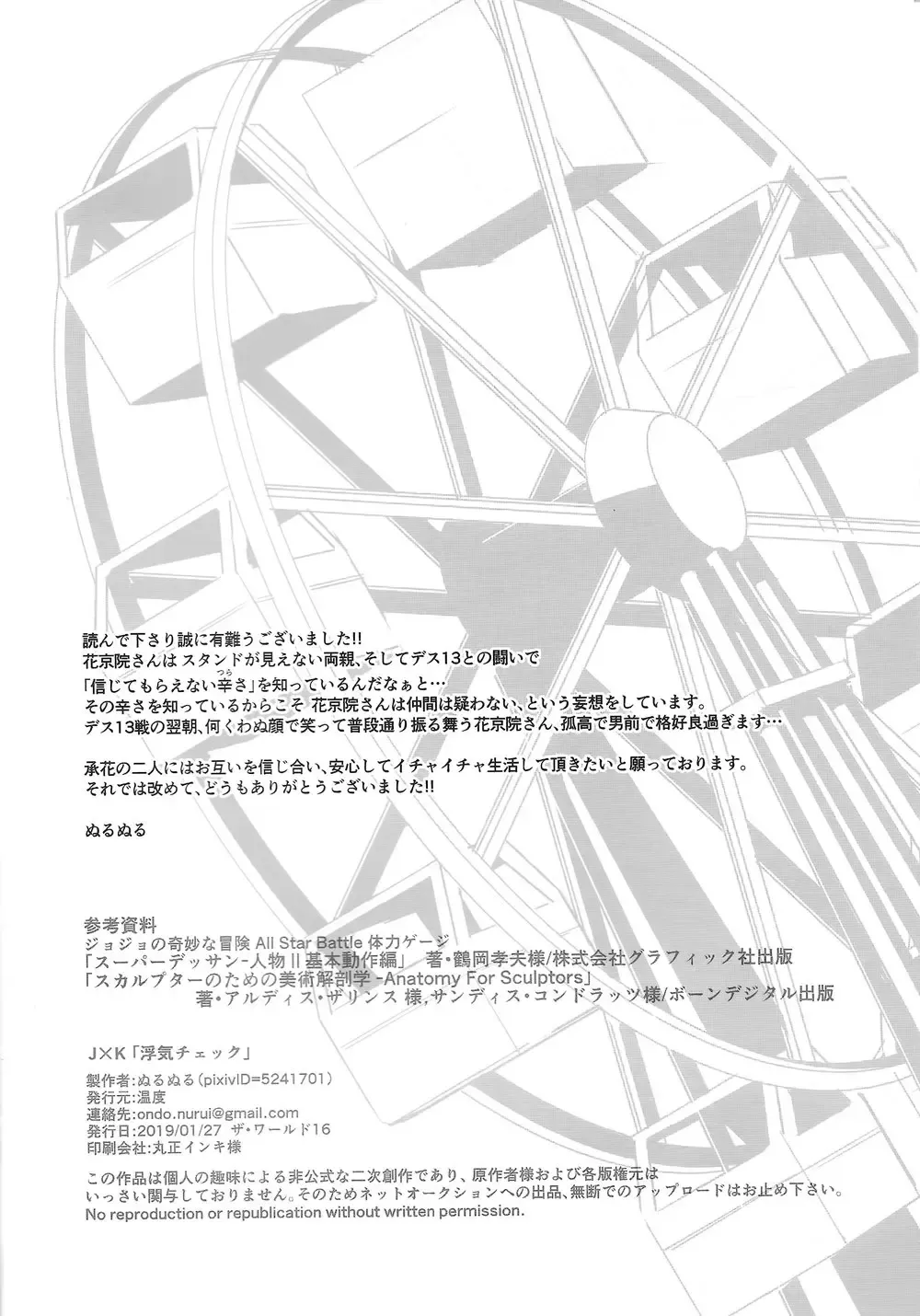 [Nurunuru] J x K "Uwaki Check" Fhentai - Page 23