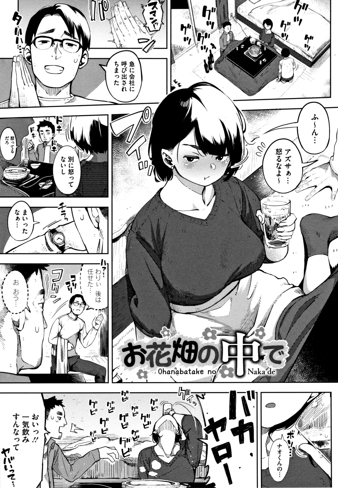 [Rocket Monkey] Netorare Serenade Fhentai - Page 4