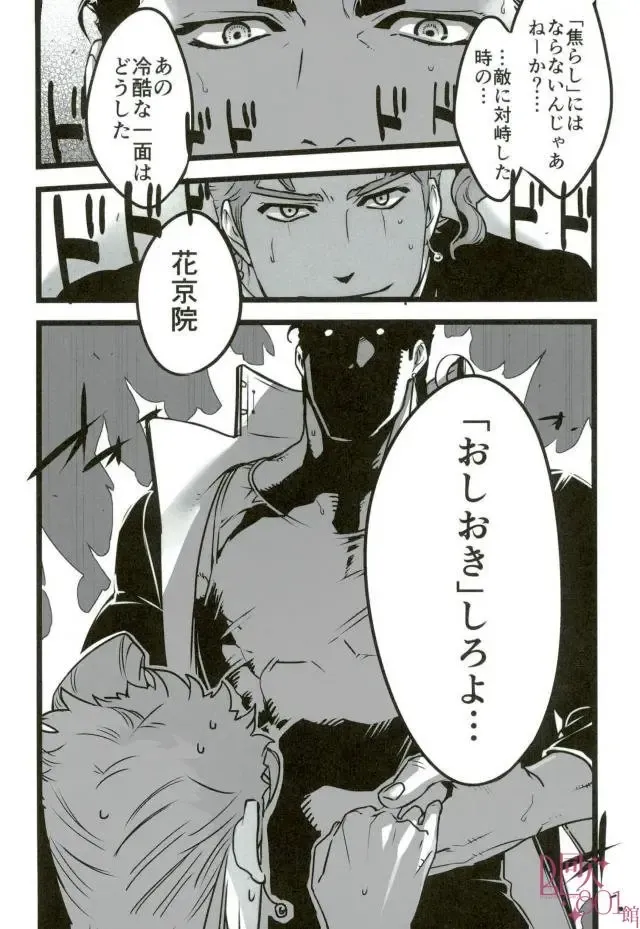 [Nurunuru] Sono Oshioki wa Kongo Kanben Shite kure Fhentai - Page 8