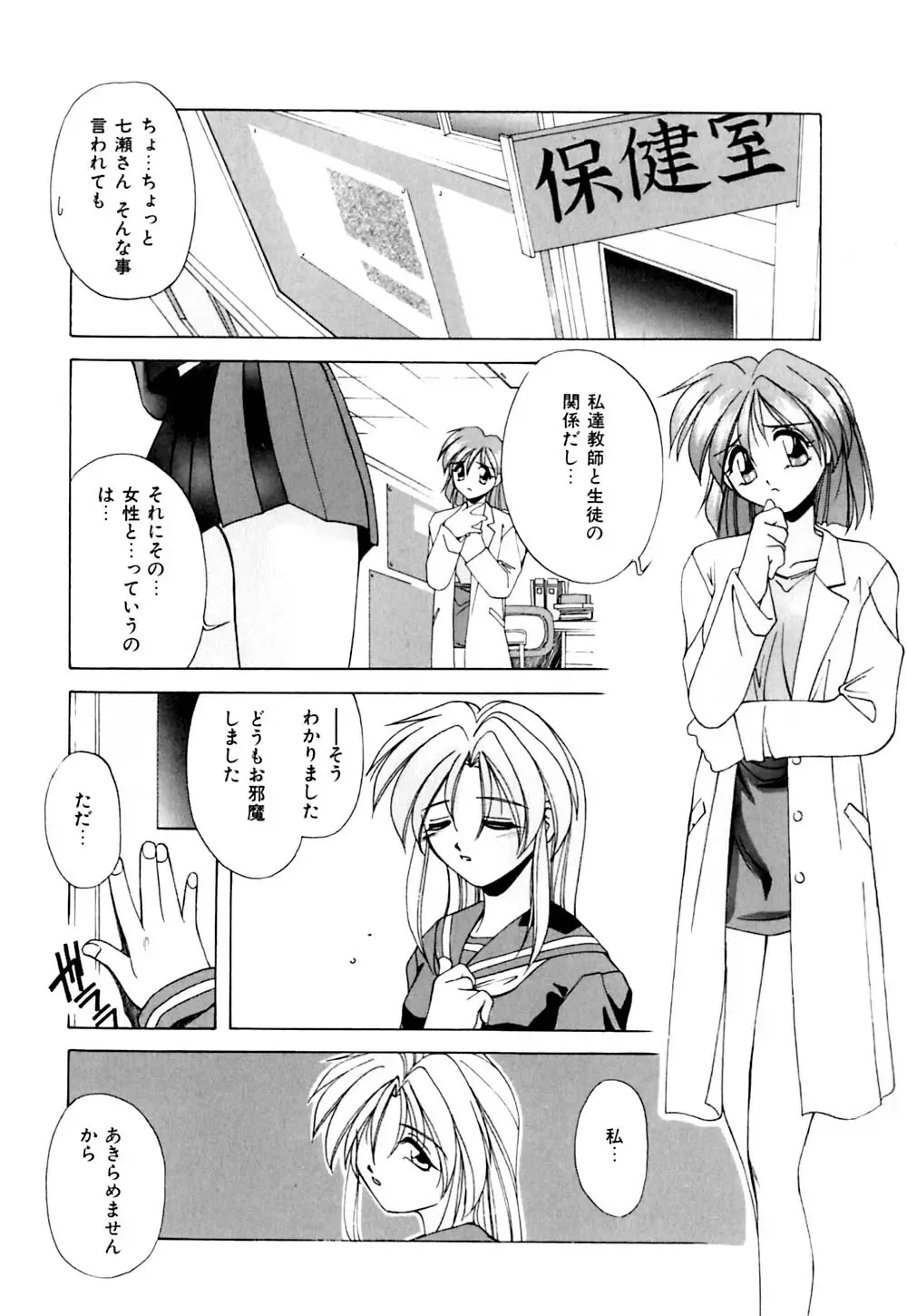 [Branshea] Watashi no Himitsu Oshiete A.ge.ru Fhentai - Page 113