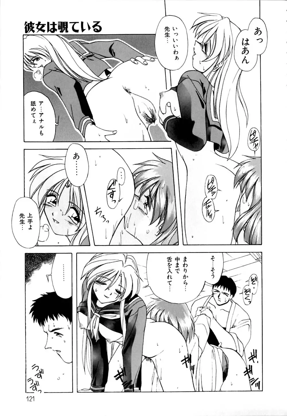 [Branshea] Watashi no Himitsu Oshiete A.ge.ru Fhentai - Page 122