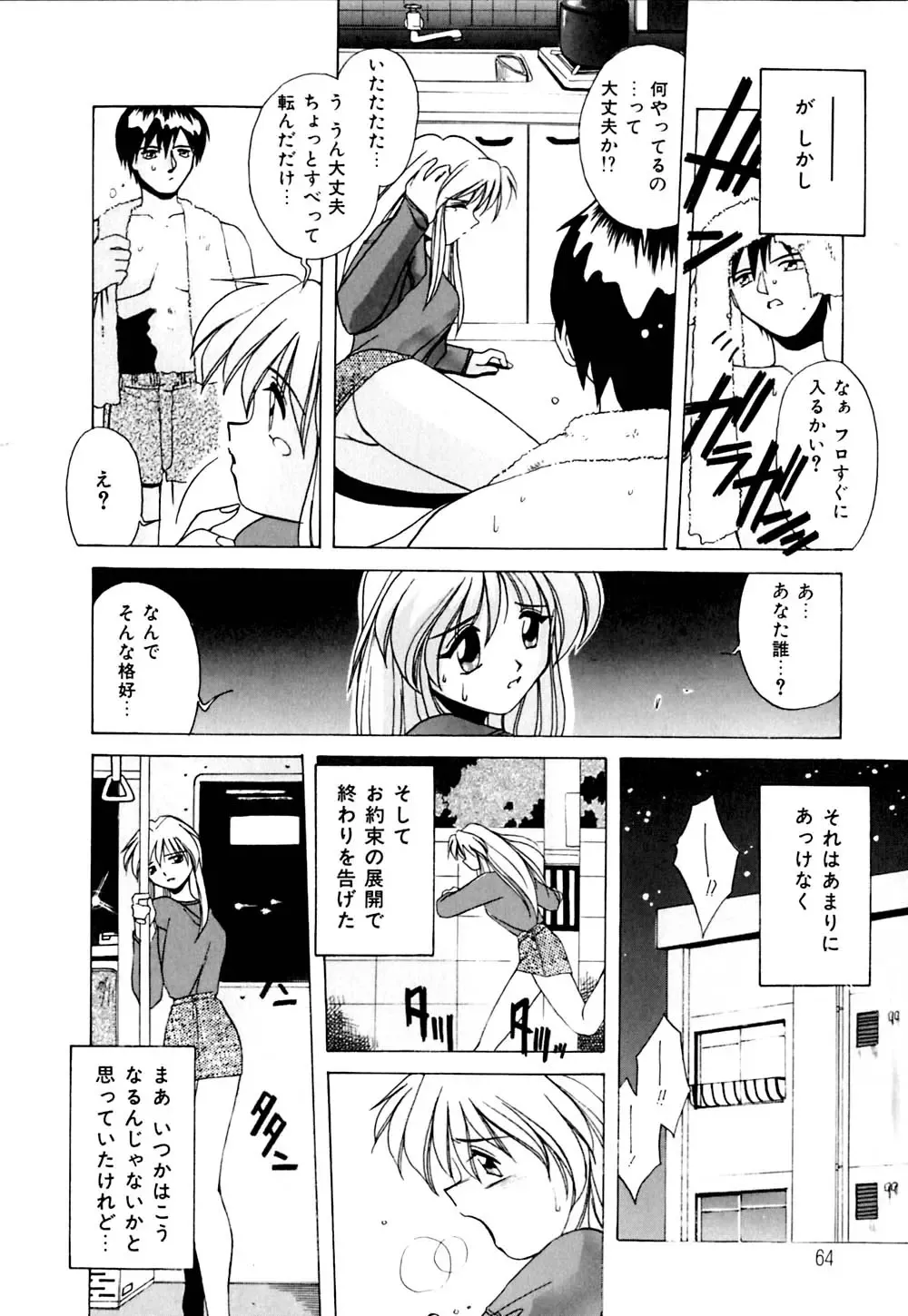 [Branshea] Watashi no Himitsu Oshiete A.ge.ru Fhentai - Page 65