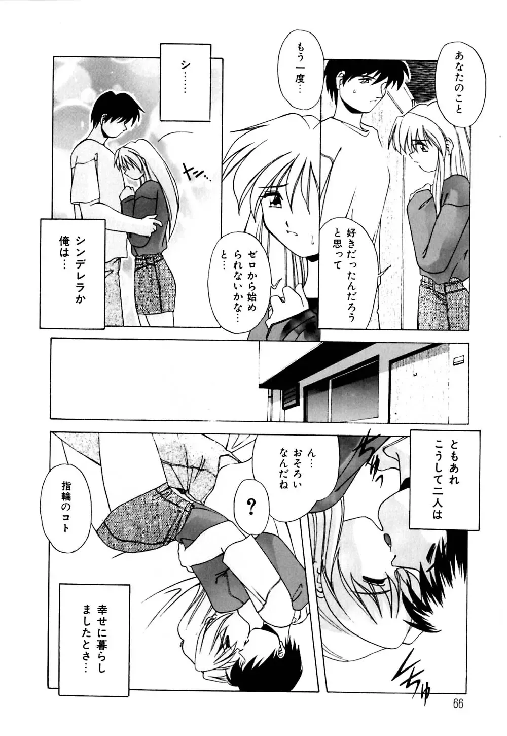 [Branshea] Watashi no Himitsu Oshiete A.ge.ru Fhentai - Page 67