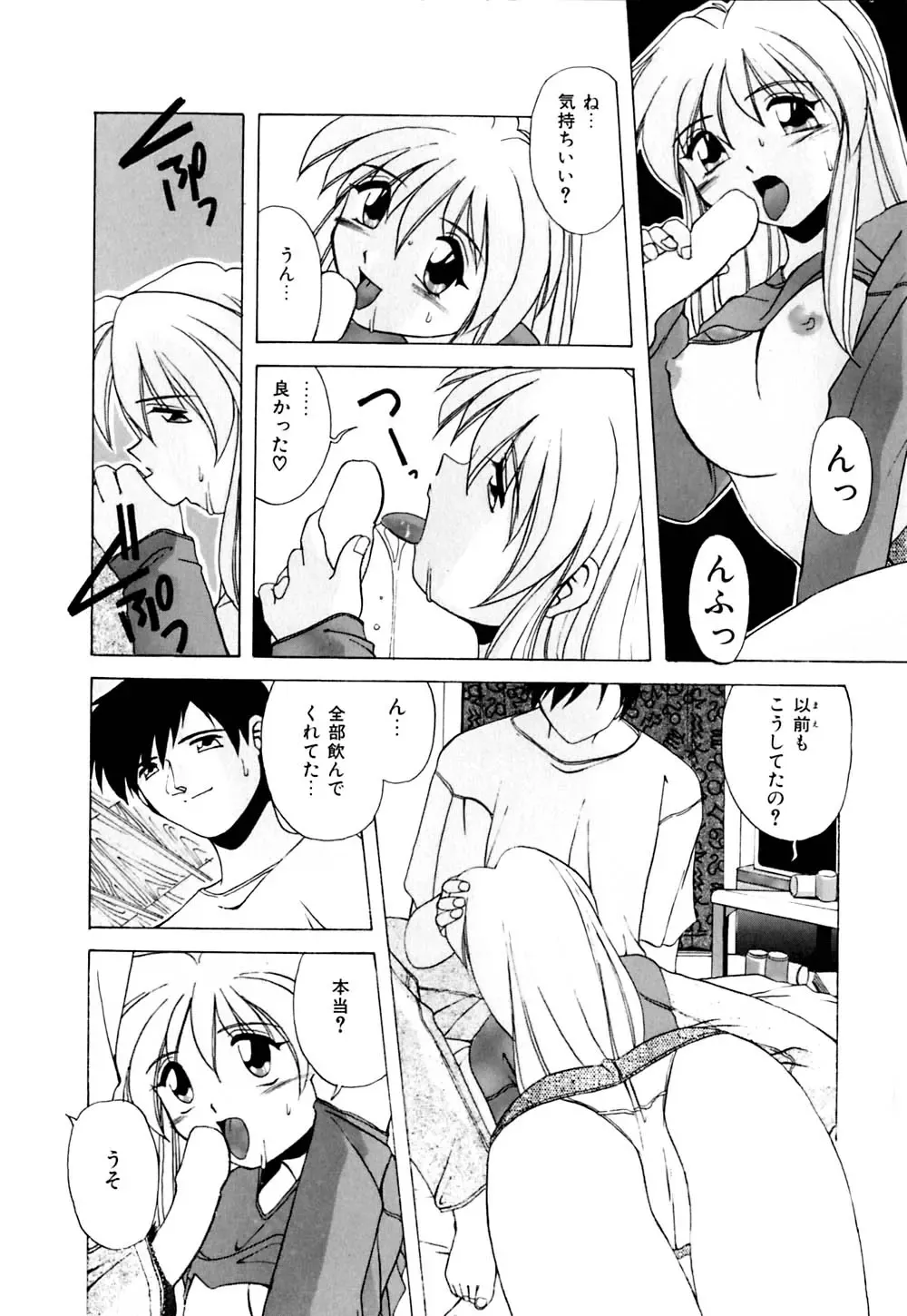[Branshea] Watashi no Himitsu Oshiete A.ge.ru Fhentai - Page 69
