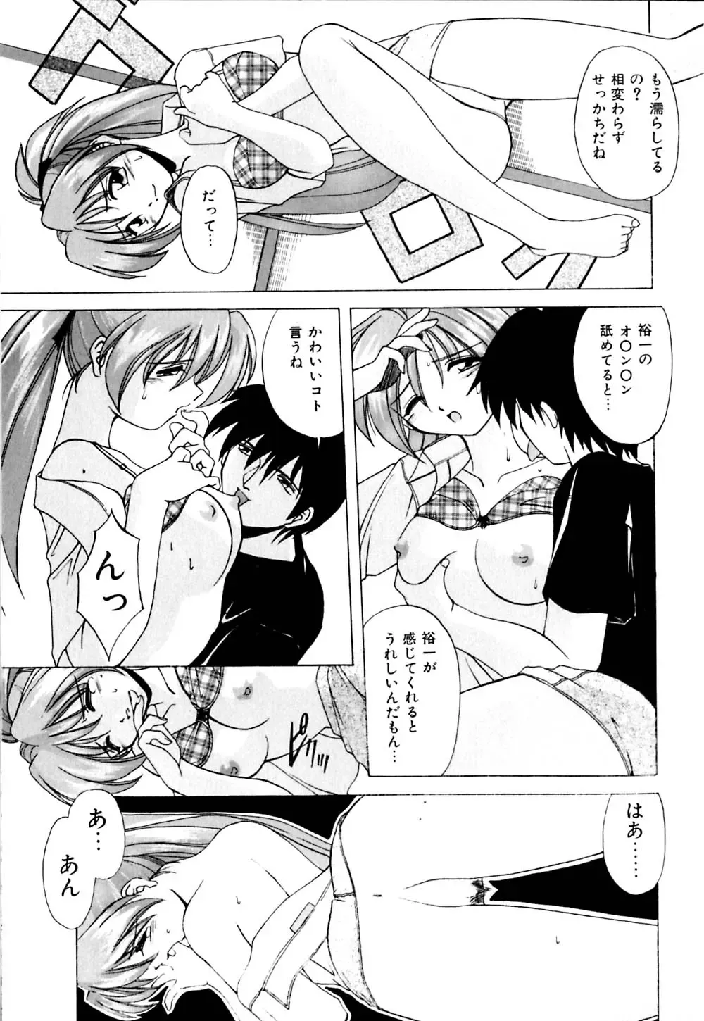 [Branshea] Watashi no Himitsu Oshiete A.ge.ru Fhentai - Page 82