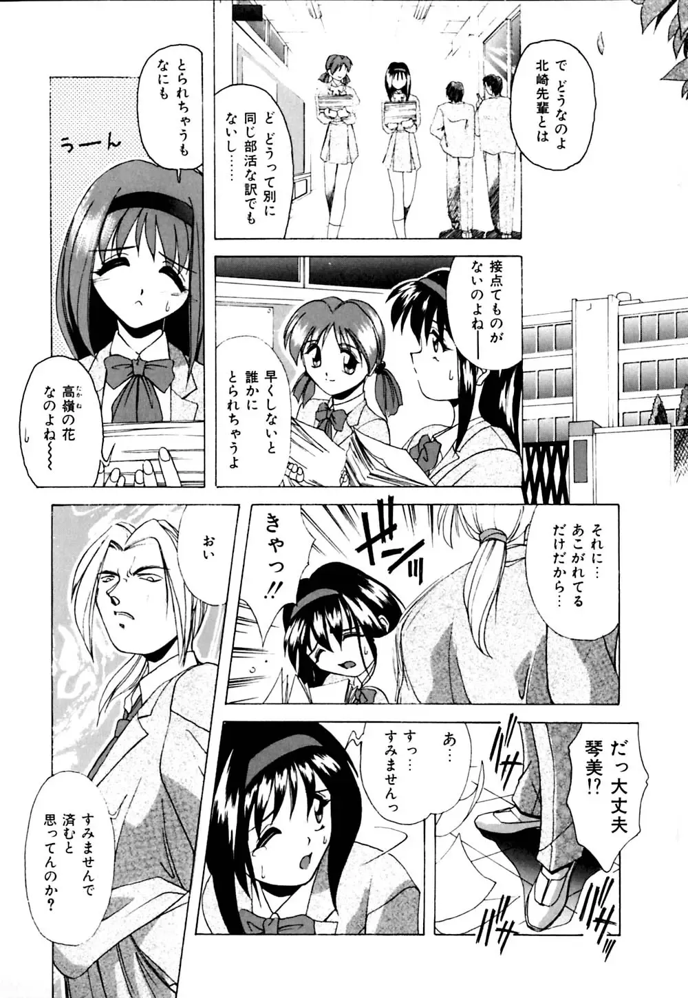 [Branshea] Watashi no Himitsu Oshiete A.ge.ru Fhentai - Page 97
