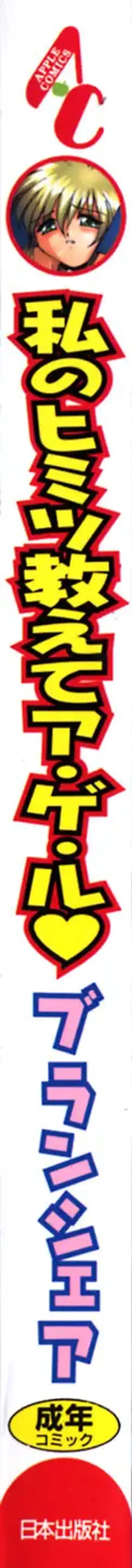 [Branshea] Watashi no Himitsu Oshiete A.ge.ru Fhentai - Page 3