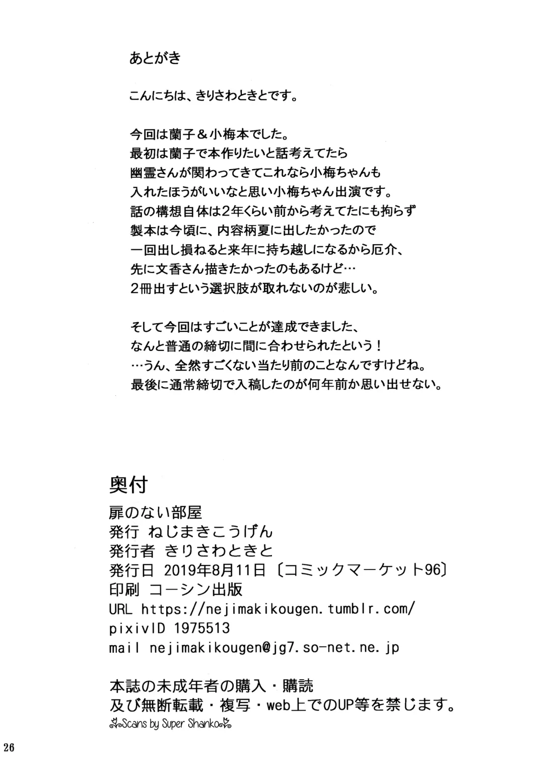 [Kirisawa Tokito] Tobira no Nai Heya Fhentai - Page 25