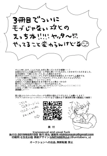 [Sun] transsexual and usual fuck Fhentai - Page 25