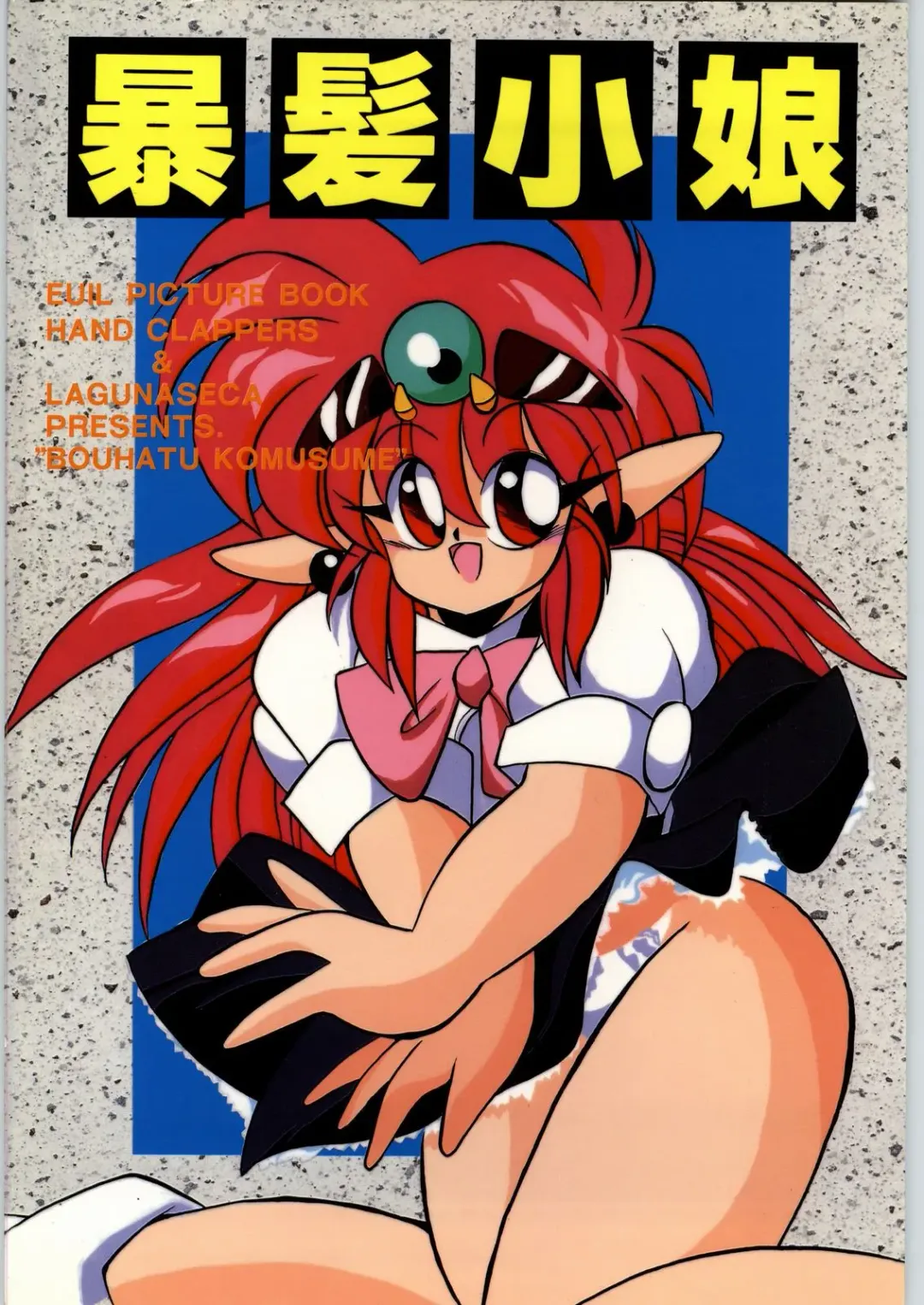 [Uo] Bouhatsu Komusume Fhentai - Page 1