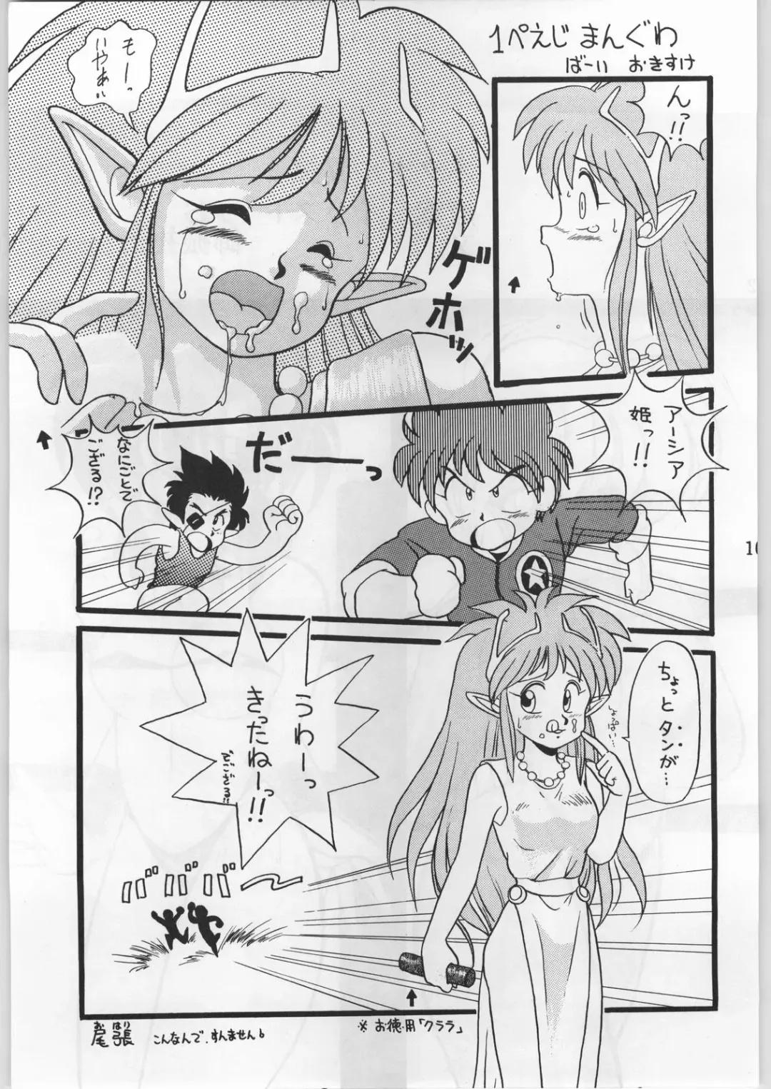 [Uo] Bouhatsu Komusume Fhentai - Page 100