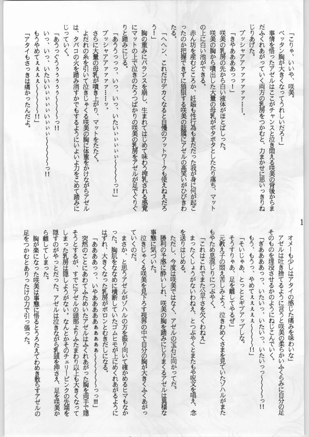 [Uo] Bouhatsu Komusume Fhentai - Page 106