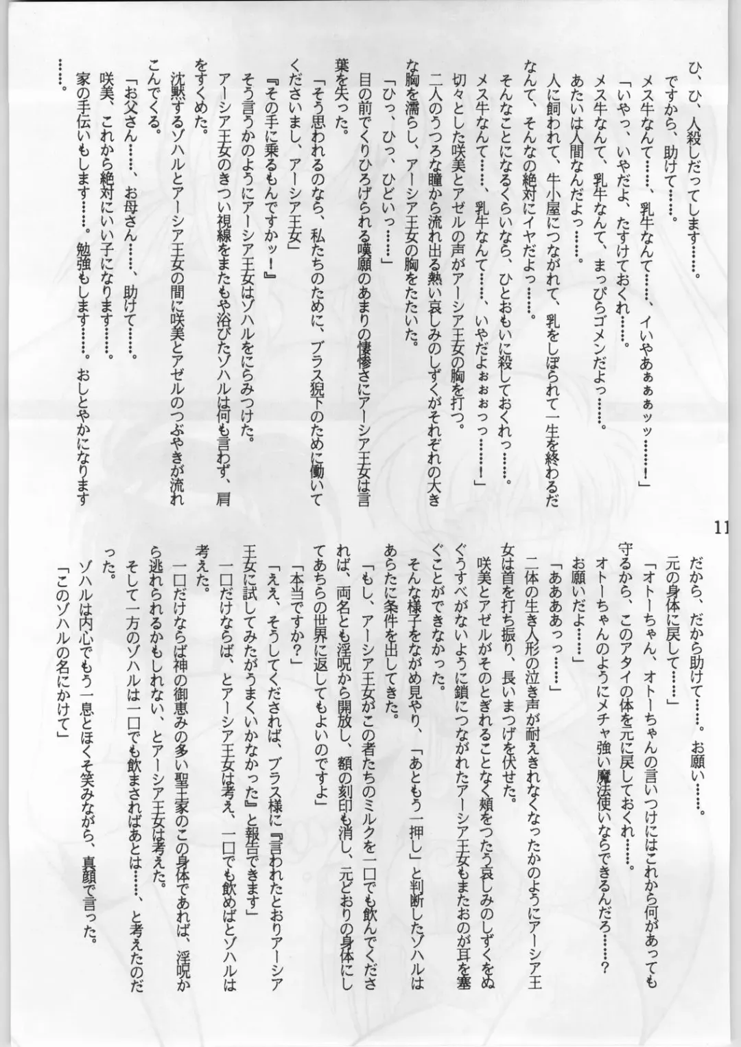 [Uo] Bouhatsu Komusume Fhentai - Page 116