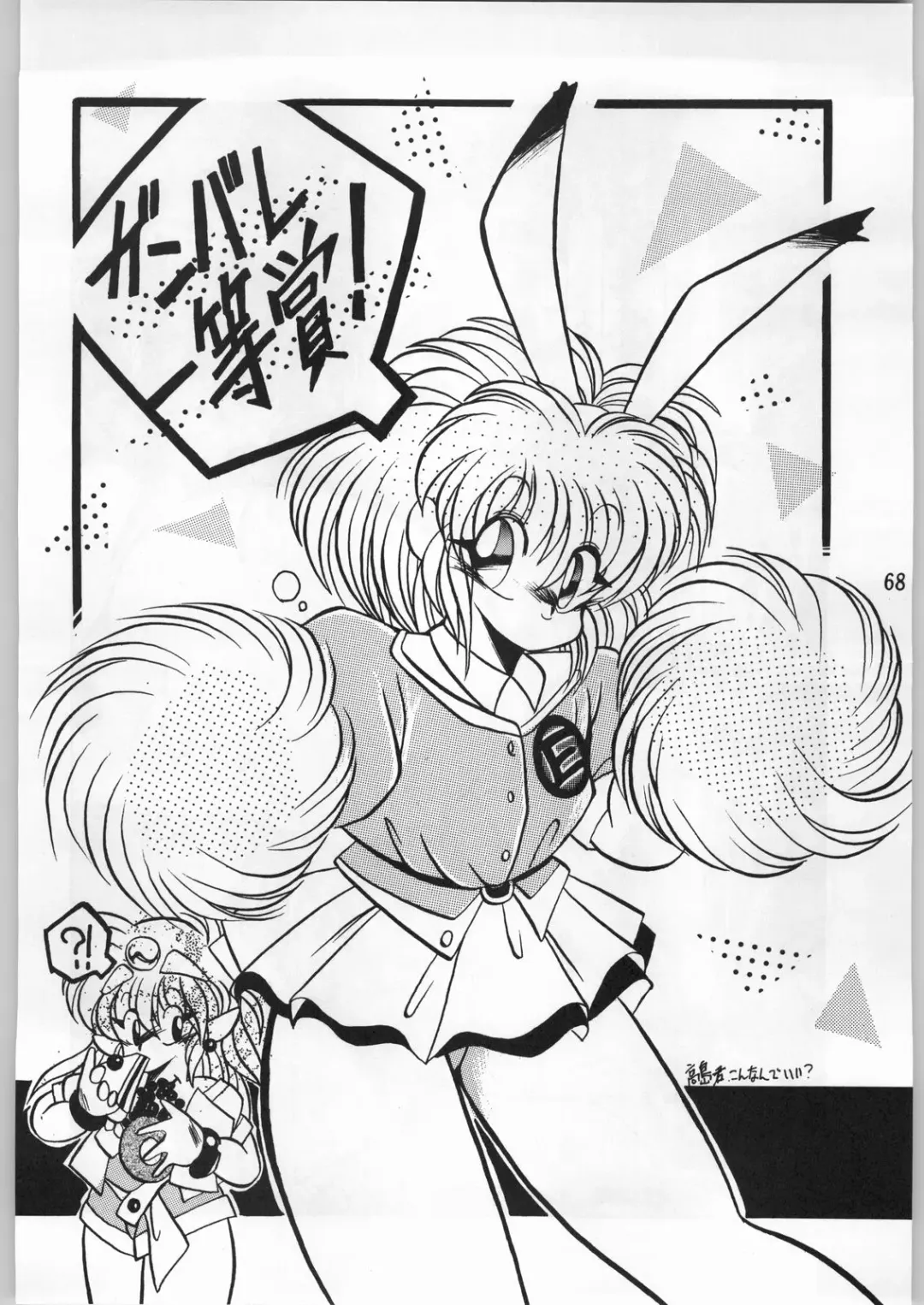 [Uo] Bouhatsu Komusume Fhentai - Page 67