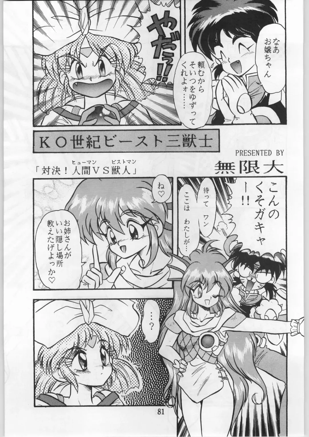 [Uo] Bouhatsu Komusume Fhentai - Page 80