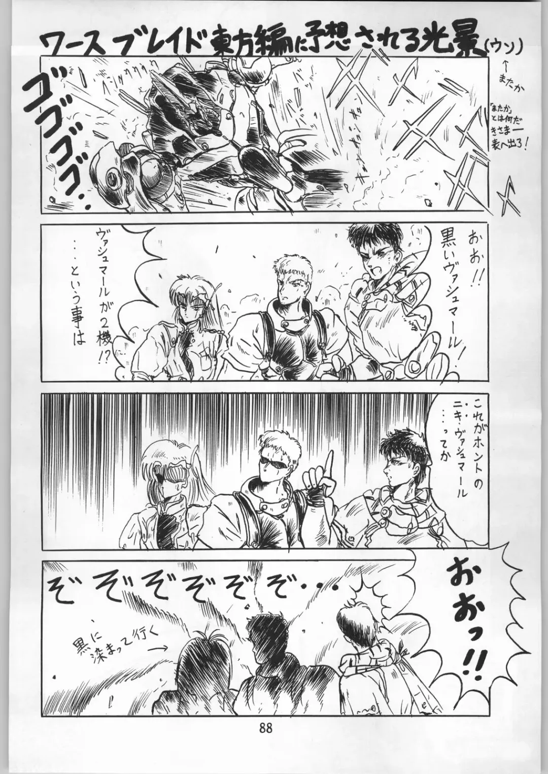 [Uo] Bouhatsu Komusume Fhentai - Page 87