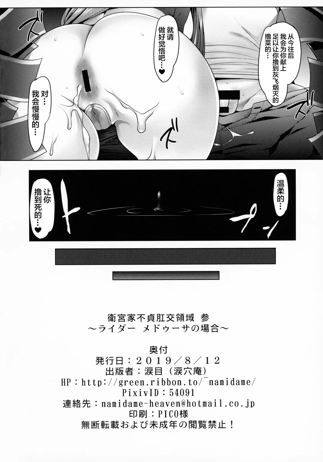 [Namidame] Emiya-ke Futei Koukou Ryouiki San ~Rider Medusa no Baai~ Fhentai - Page 19