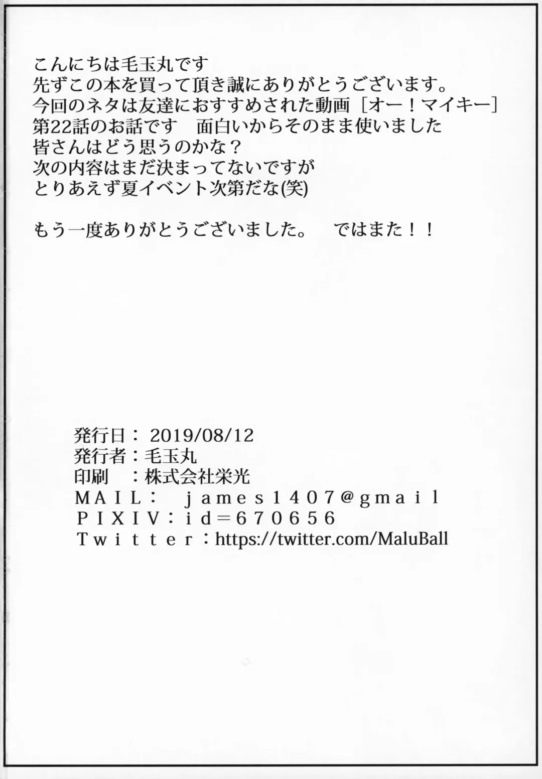 [Maluball] OH! MASTER Fhentai - Page 21