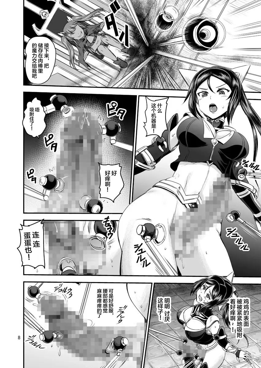 [Kumoi Takashi] Mahoushoujyo Rensei System Fhentai - Page 8
