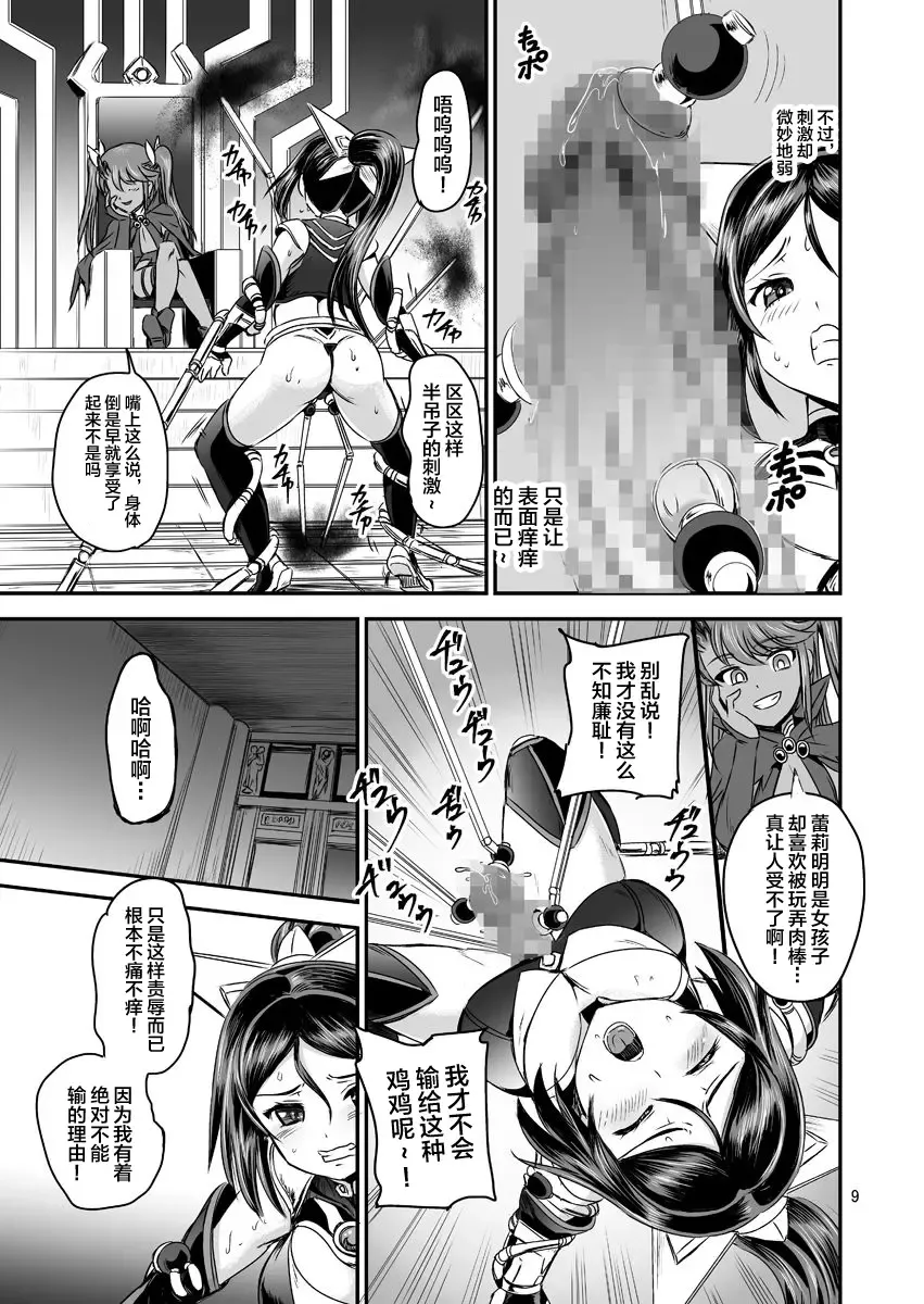 [Kumoi Takashi] Mahoushoujyo Rensei System Fhentai - Page 9