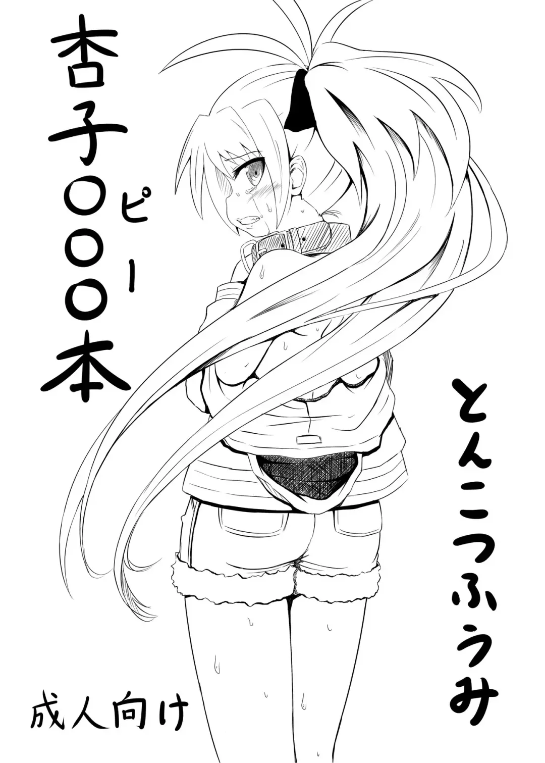 [Poncocchan] Kyouko Pii Hon Fhentai - Page 1