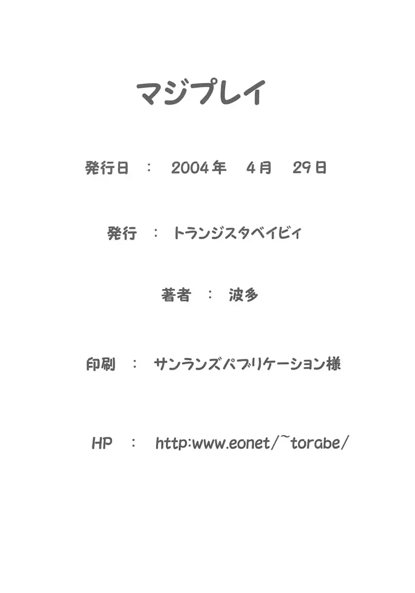 [Hata] Magi Play Fhentai - Page 16