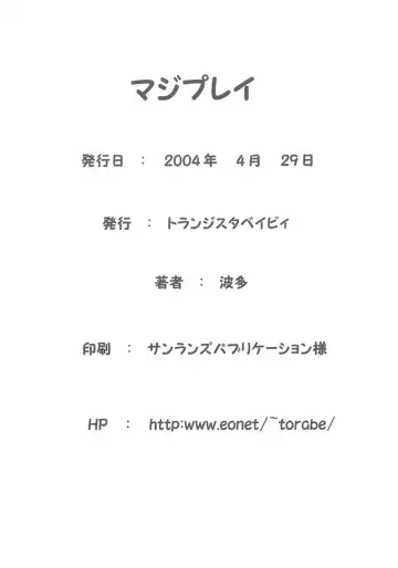 [Hata] Magi Play Fhentai - Page 16