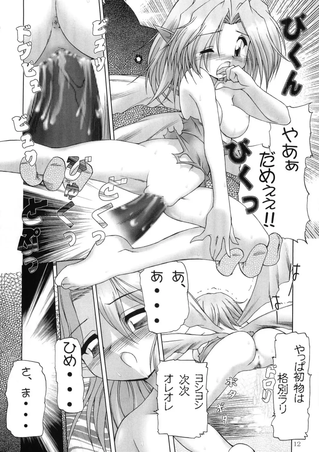 [Higuchi Tsuyuhito] Princess Doll Fhentai - Page 12