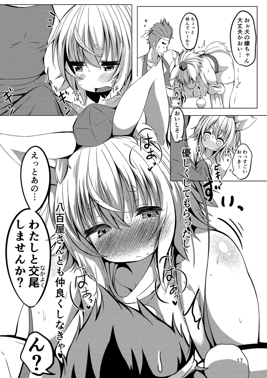 [Shishi Juuroku] Nakayoshi Momiji Fhentai - Page 17