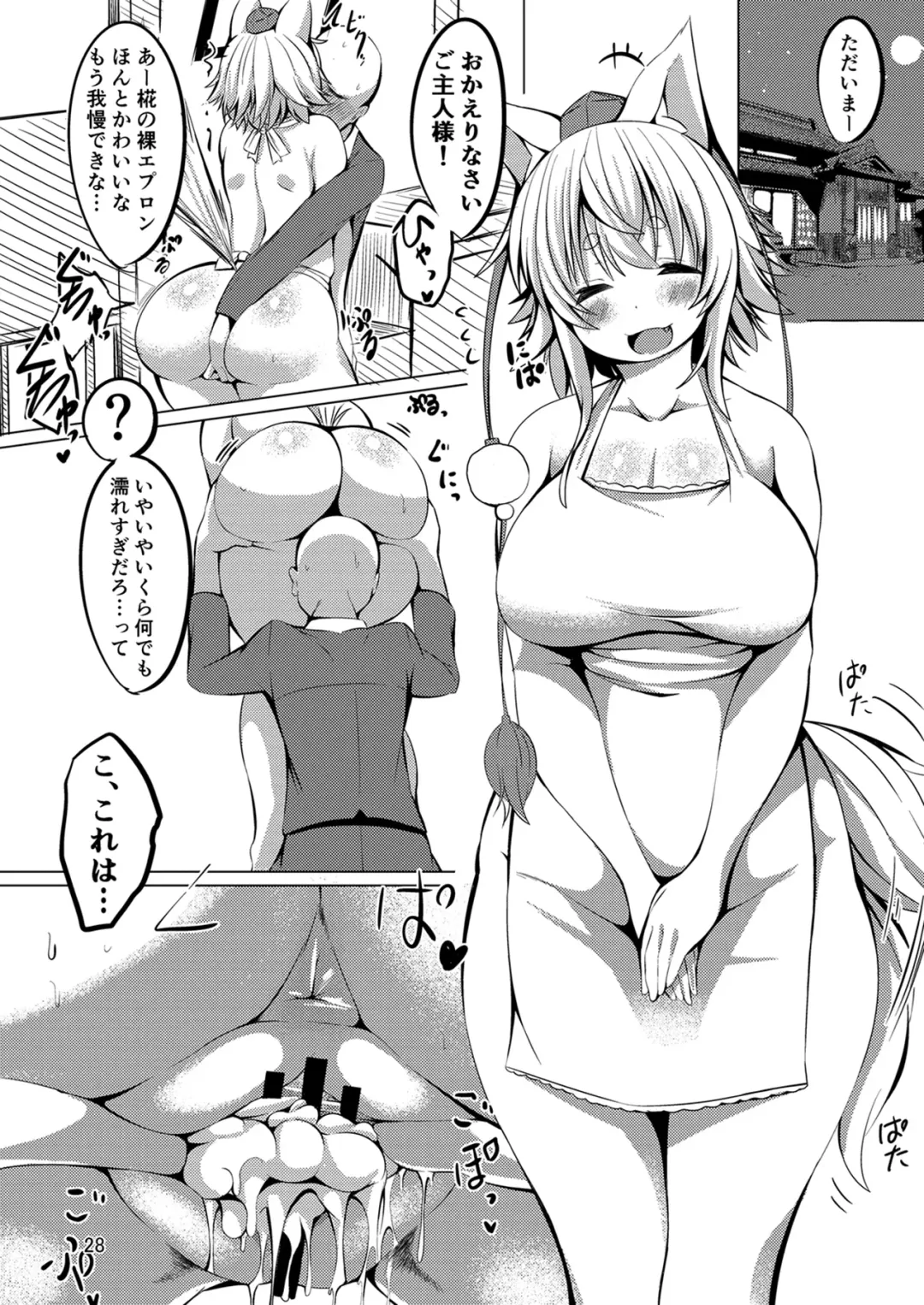 [Shishi Juuroku] Nakayoshi Momiji Fhentai - Page 28