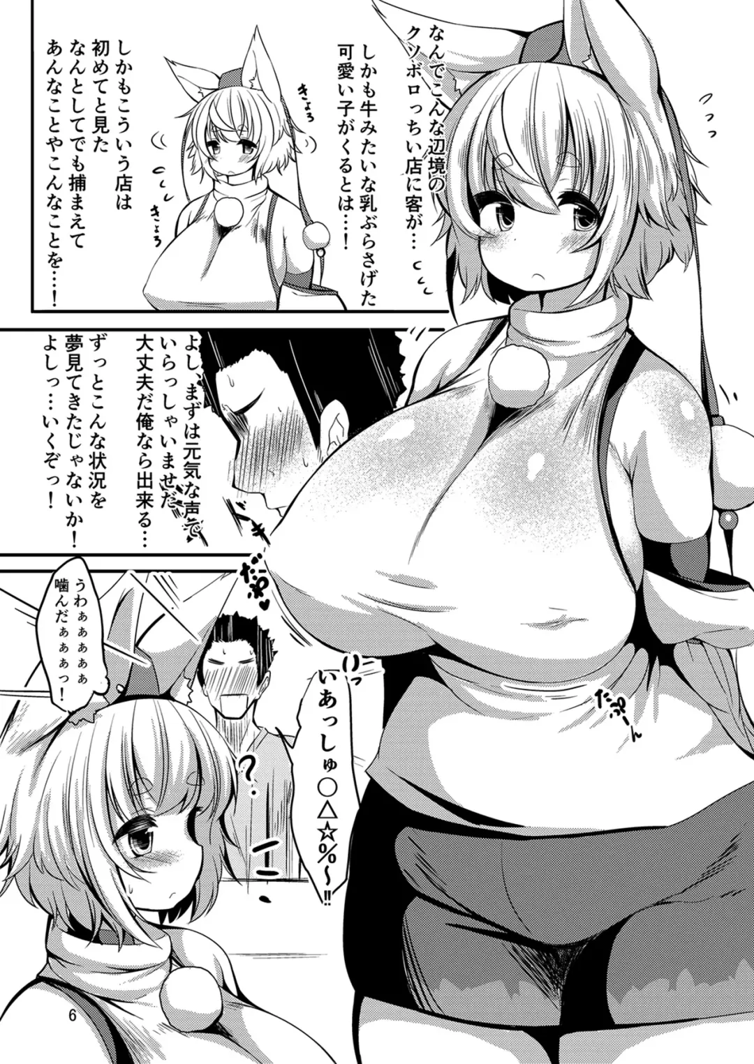 [Shishi Juuroku] Momi Momi! Hatsujou Massage! Fhentai - Page 6