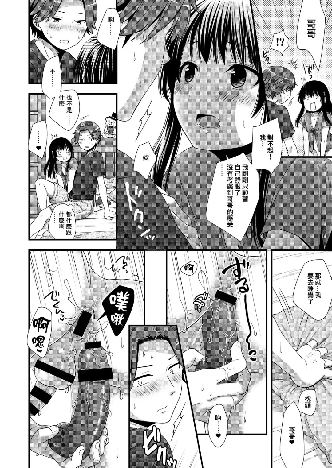[Ohaguro Dobu] Maji de Uchi no Otouto Nanka Zenzen Kawaikune-shi | 說真的要說我家弟弟根本一點都不可愛 Fhentai - Page 10