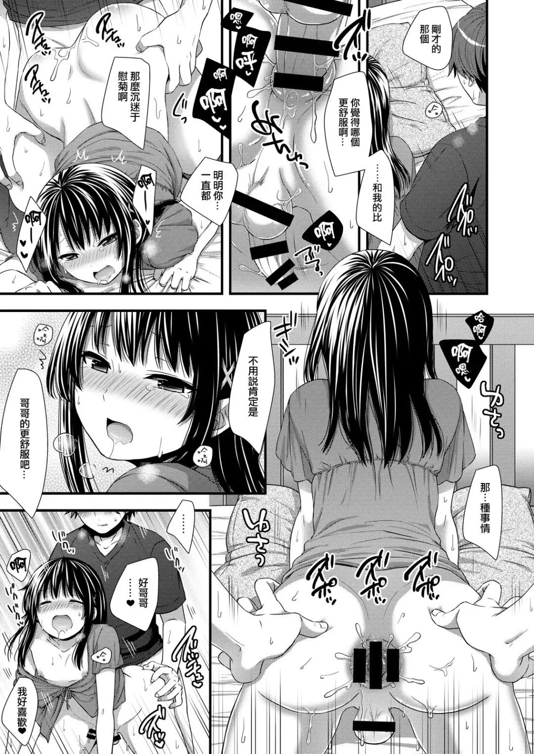[Ohaguro Dobu] Maji de Uchi no Otouto Nanka Zenzen Kawaikune-shi | 說真的要說我家弟弟根本一點都不可愛 Fhentai - Page 15
