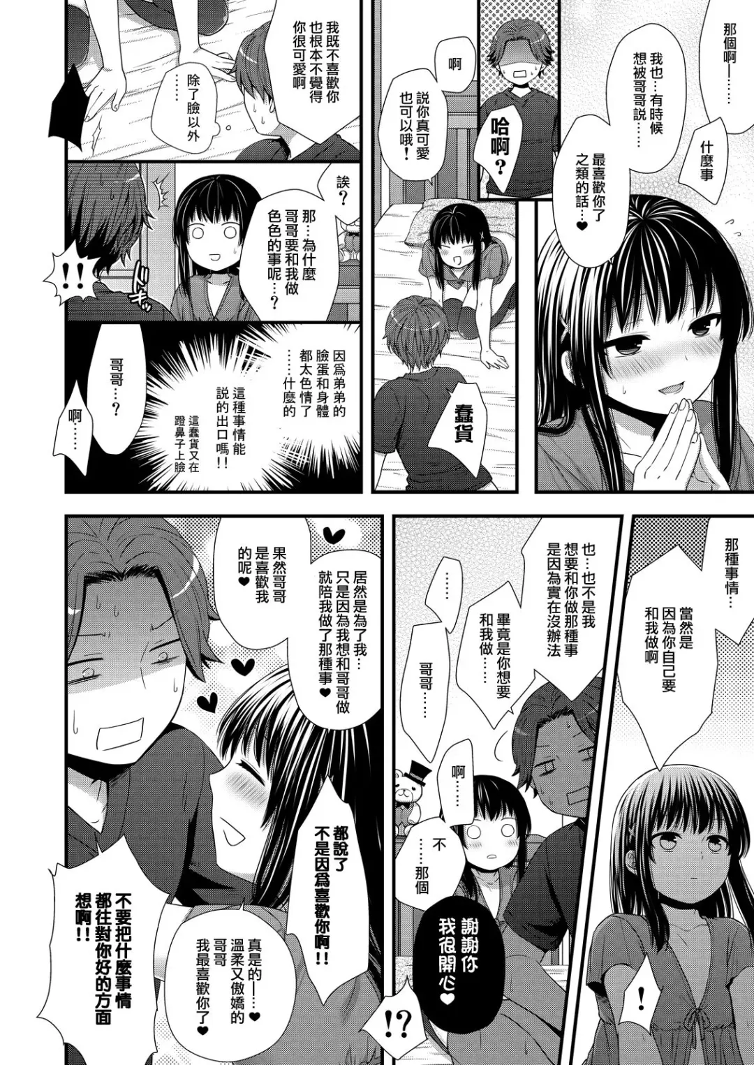 [Ohaguro Dobu] Maji de Uchi no Otouto Nanka Zenzen Kawaikune-shi | 說真的要說我家弟弟根本一點都不可愛 Fhentai - Page 18