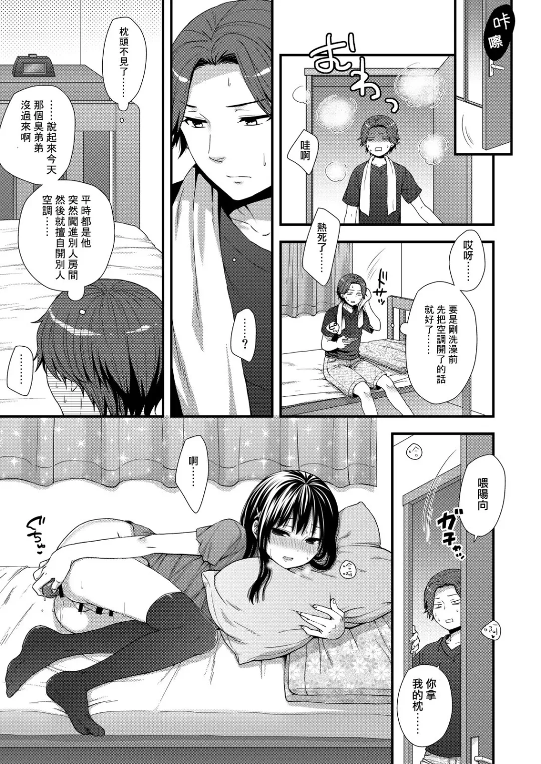 [Ohaguro Dobu] Maji de Uchi no Otouto Nanka Zenzen Kawaikune-shi | 說真的要說我家弟弟根本一點都不可愛 Fhentai - Page 3