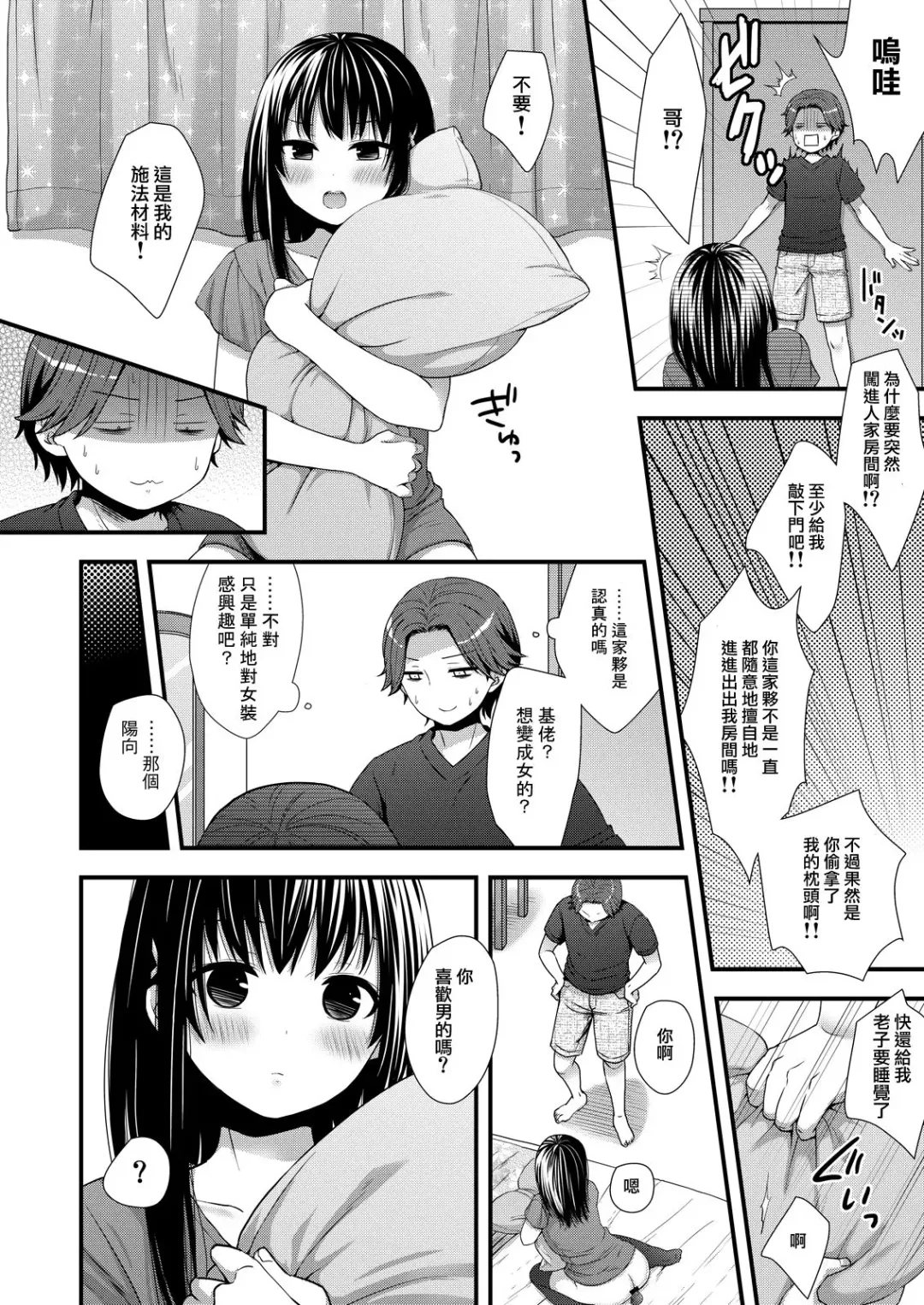 [Ohaguro Dobu] Maji de Uchi no Otouto Nanka Zenzen Kawaikune-shi | 說真的要說我家弟弟根本一點都不可愛 Fhentai - Page 4