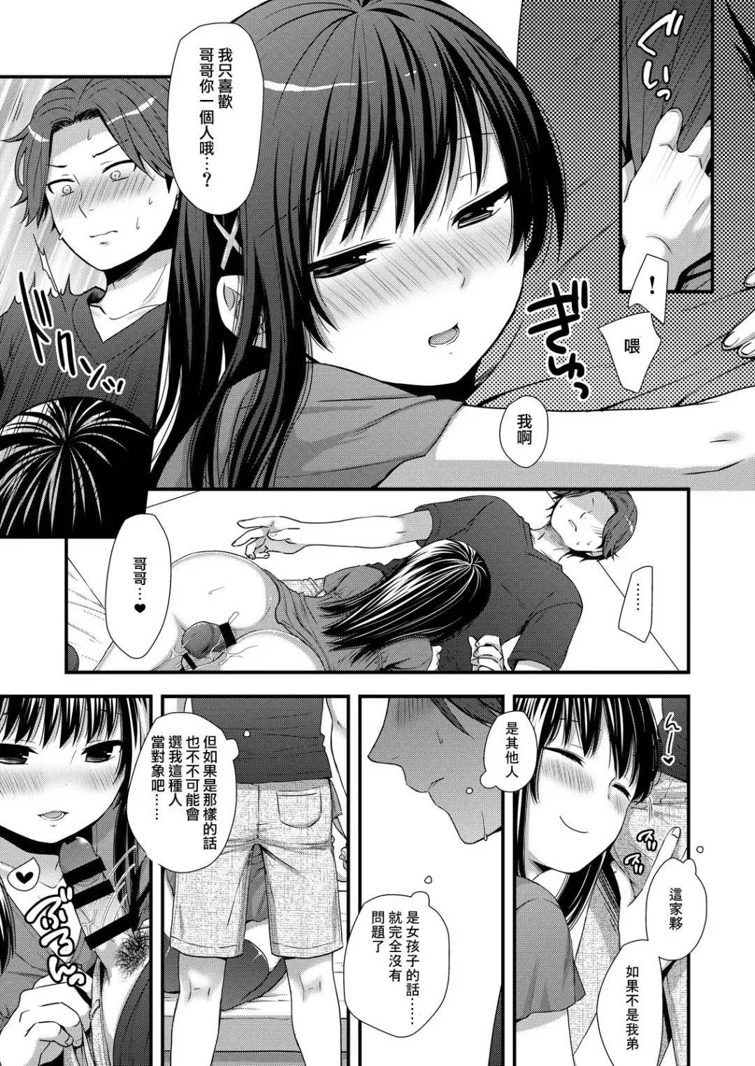 [Ohaguro Dobu] Maji de Uchi no Otouto Nanka Zenzen Kawaikune-shi | 說真的要說我家弟弟根本一點都不可愛 Fhentai - Page 5