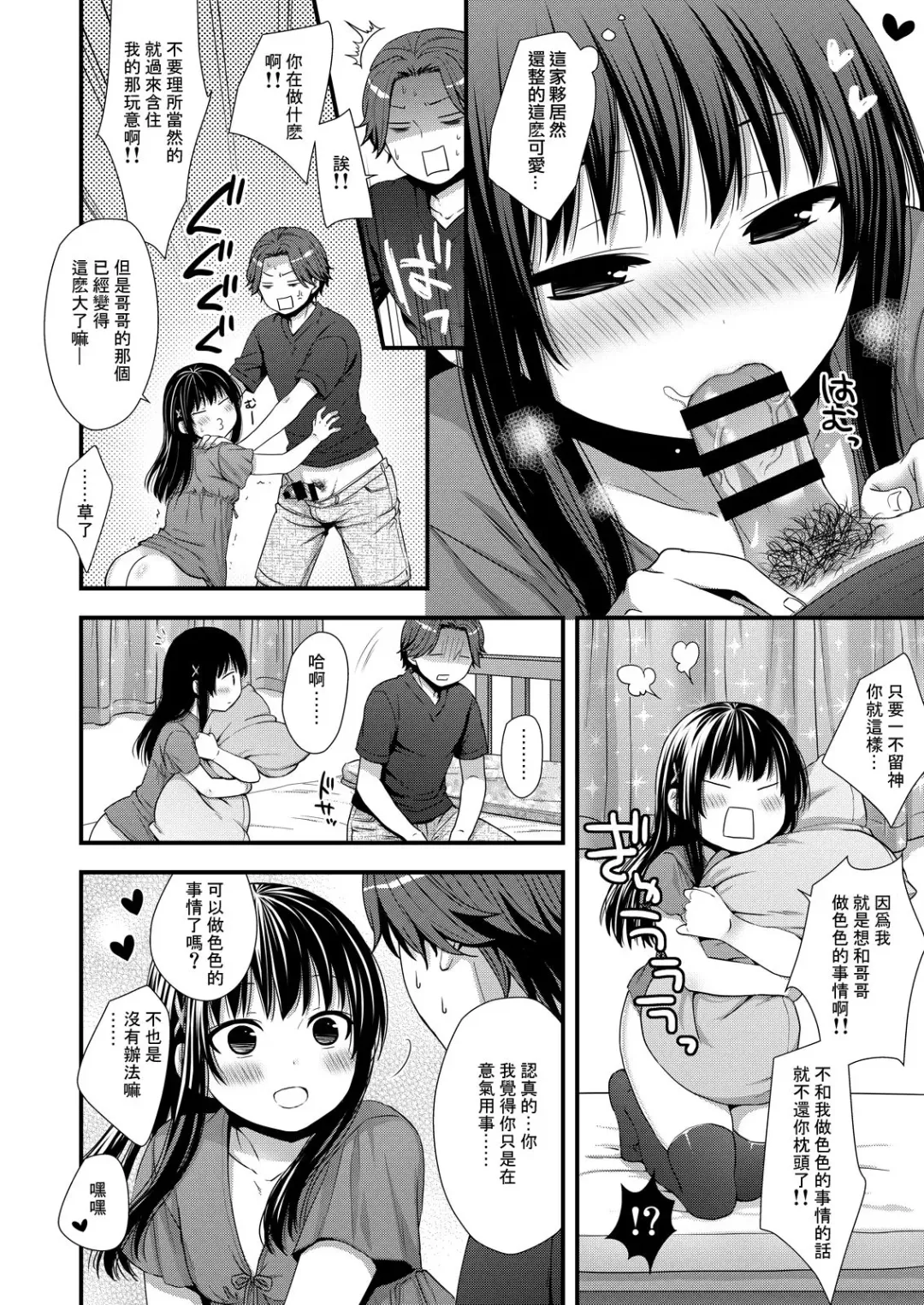 [Ohaguro Dobu] Maji de Uchi no Otouto Nanka Zenzen Kawaikune-shi | 說真的要說我家弟弟根本一點都不可愛 Fhentai - Page 6