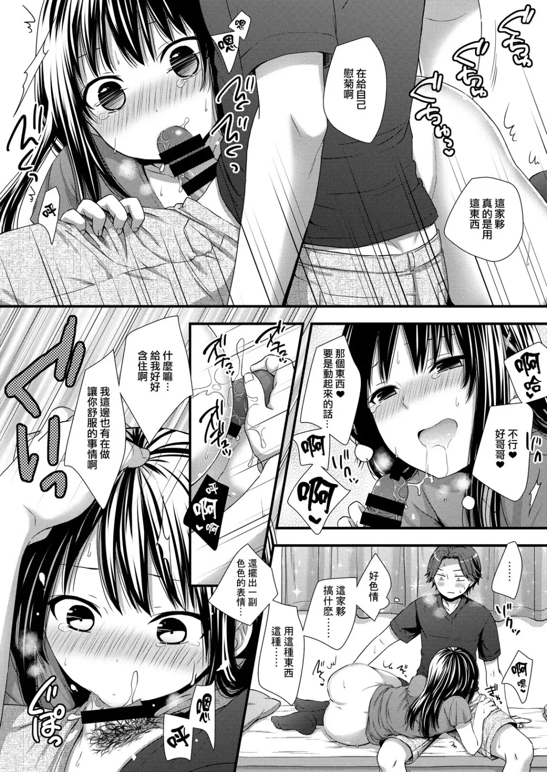 [Ohaguro Dobu] Maji de Uchi no Otouto Nanka Zenzen Kawaikune-shi | 說真的要說我家弟弟根本一點都不可愛 Fhentai - Page 8