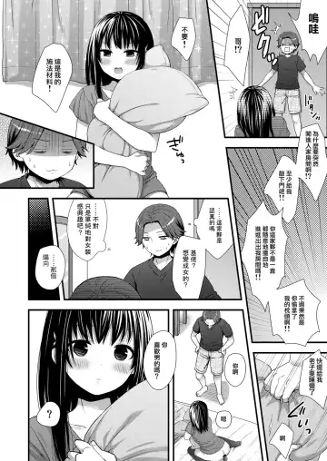 [Ohaguro Dobu] Maji de Uchi no Otouto Nanka Zenzen Kawaikune-shi | 說真的要說我家弟弟根本一點都不可愛 Fhentai - Page 4