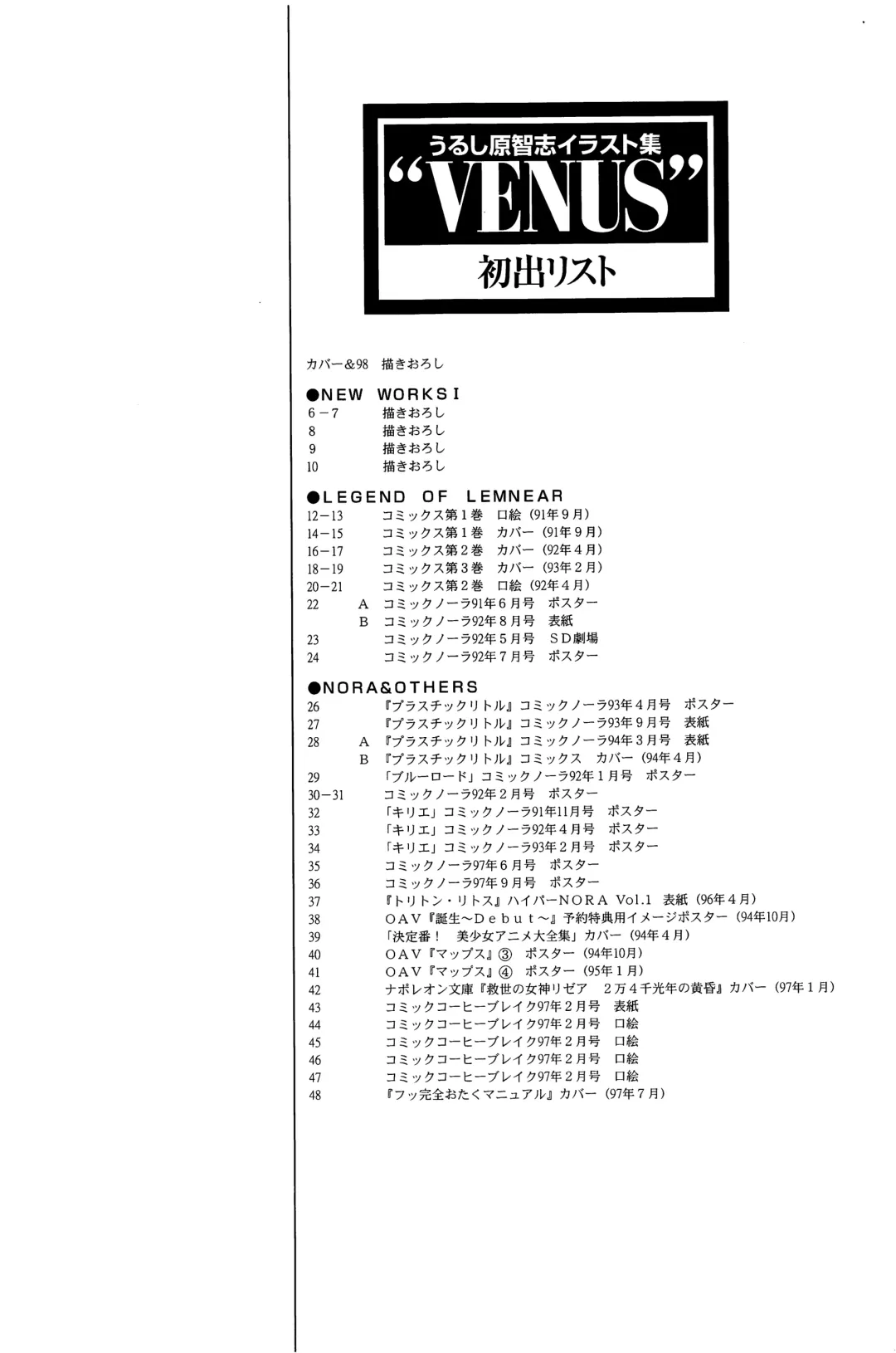 [Urushihara Satoshi] Venus Urushihara Satoshi Illustration Shuu Fhentai - Page 99