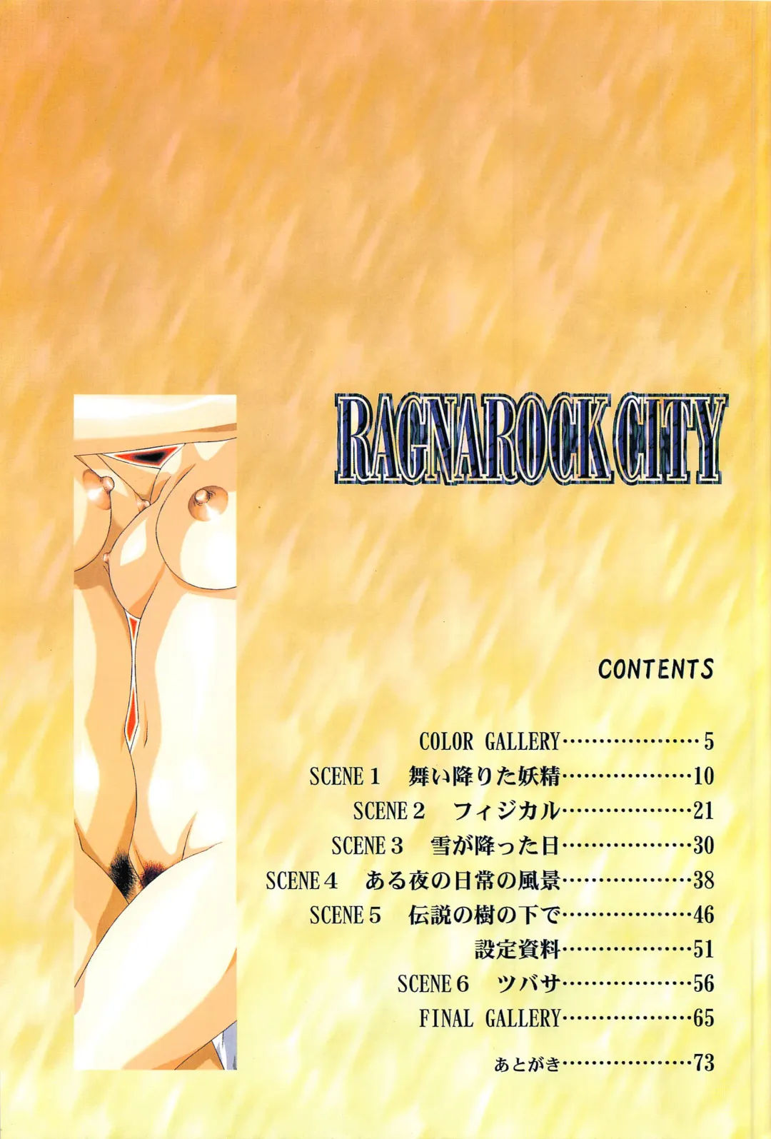 [Urushihara Satoshi] Ragnarock City Fhentai - Page 4